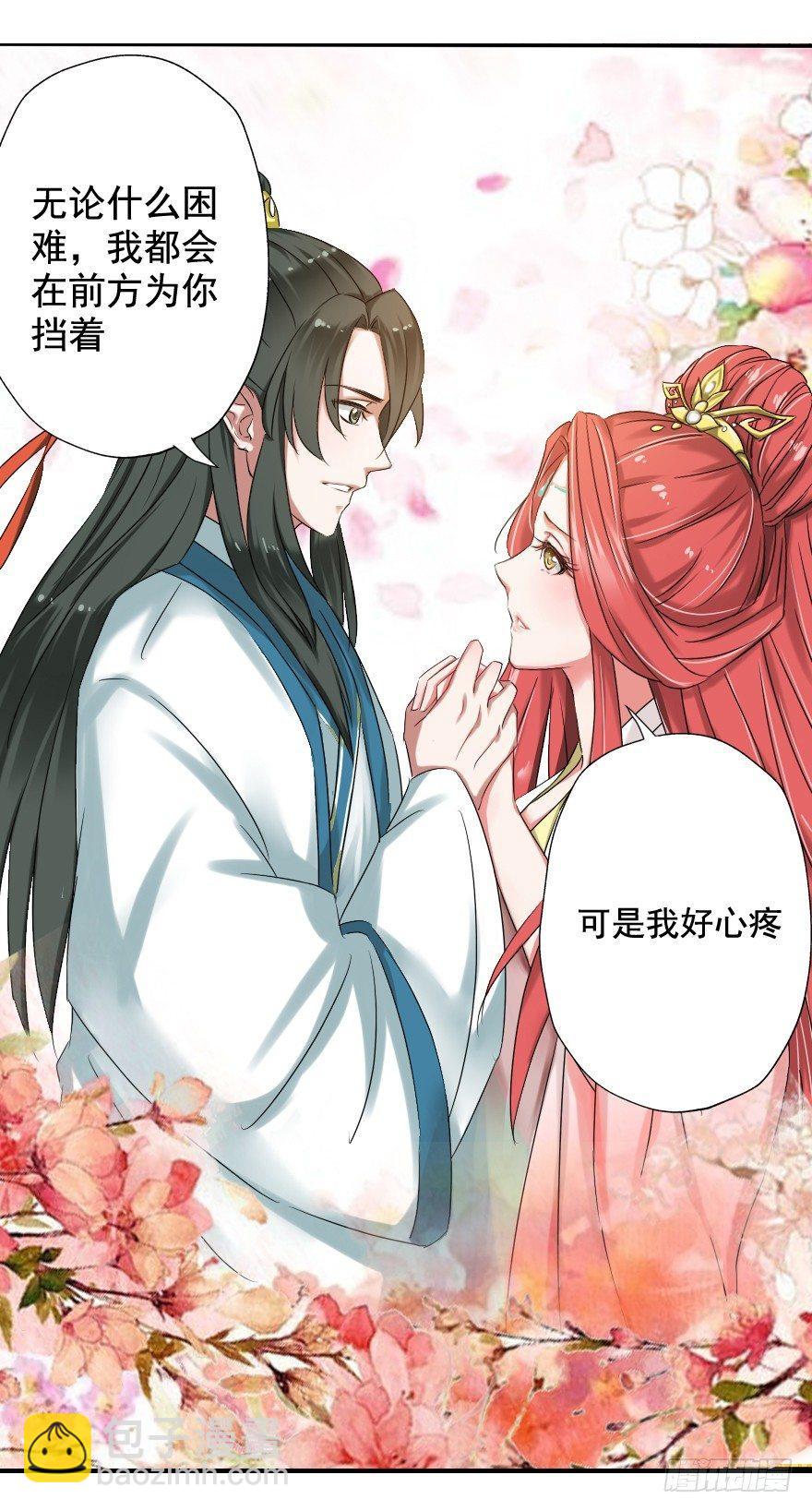 《帝姬养成日记》【8】一对佳偶 第31页