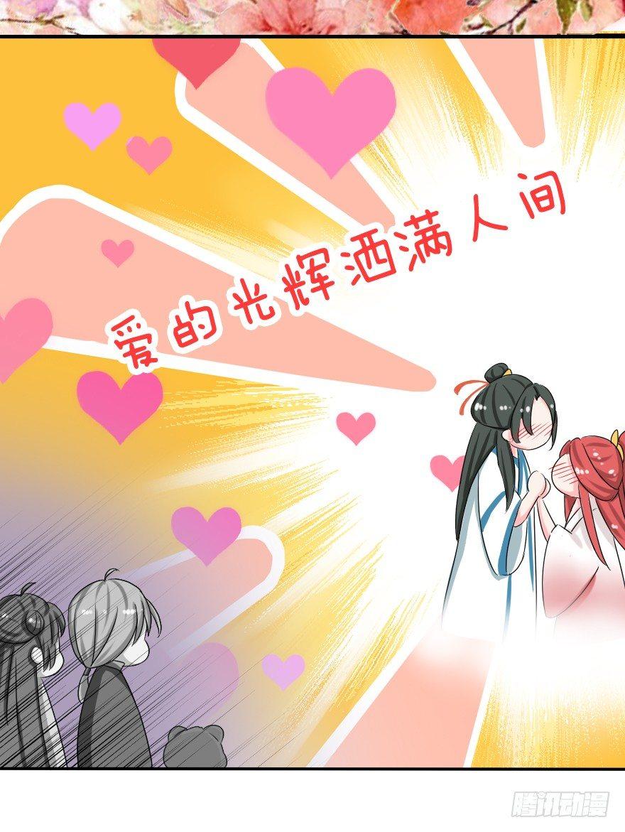 《帝姬养成日记》【8】一对佳偶 第32页