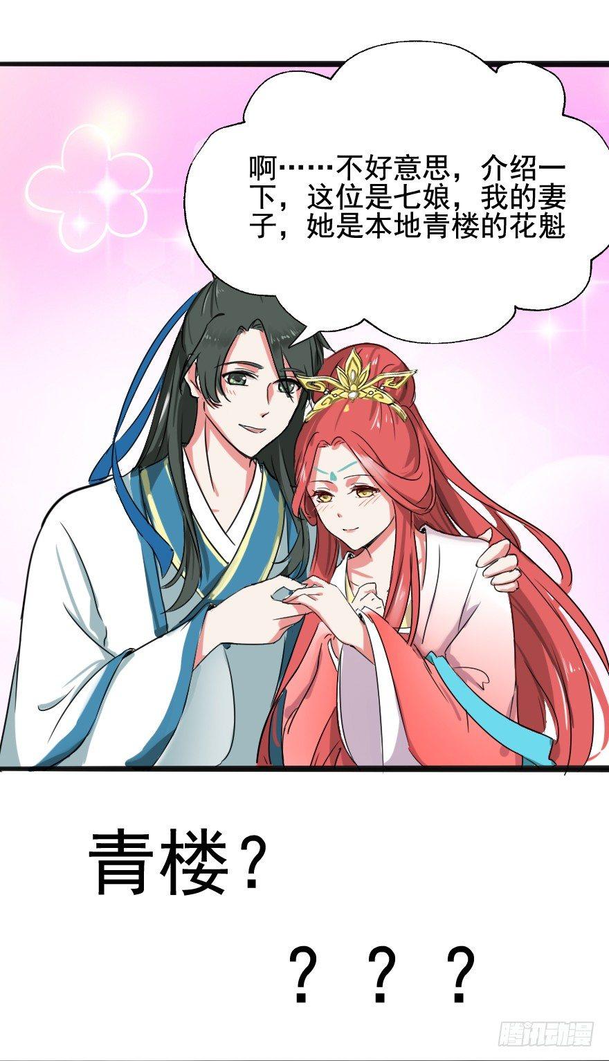 《帝姬养成日记》【8】一对佳偶 第34页