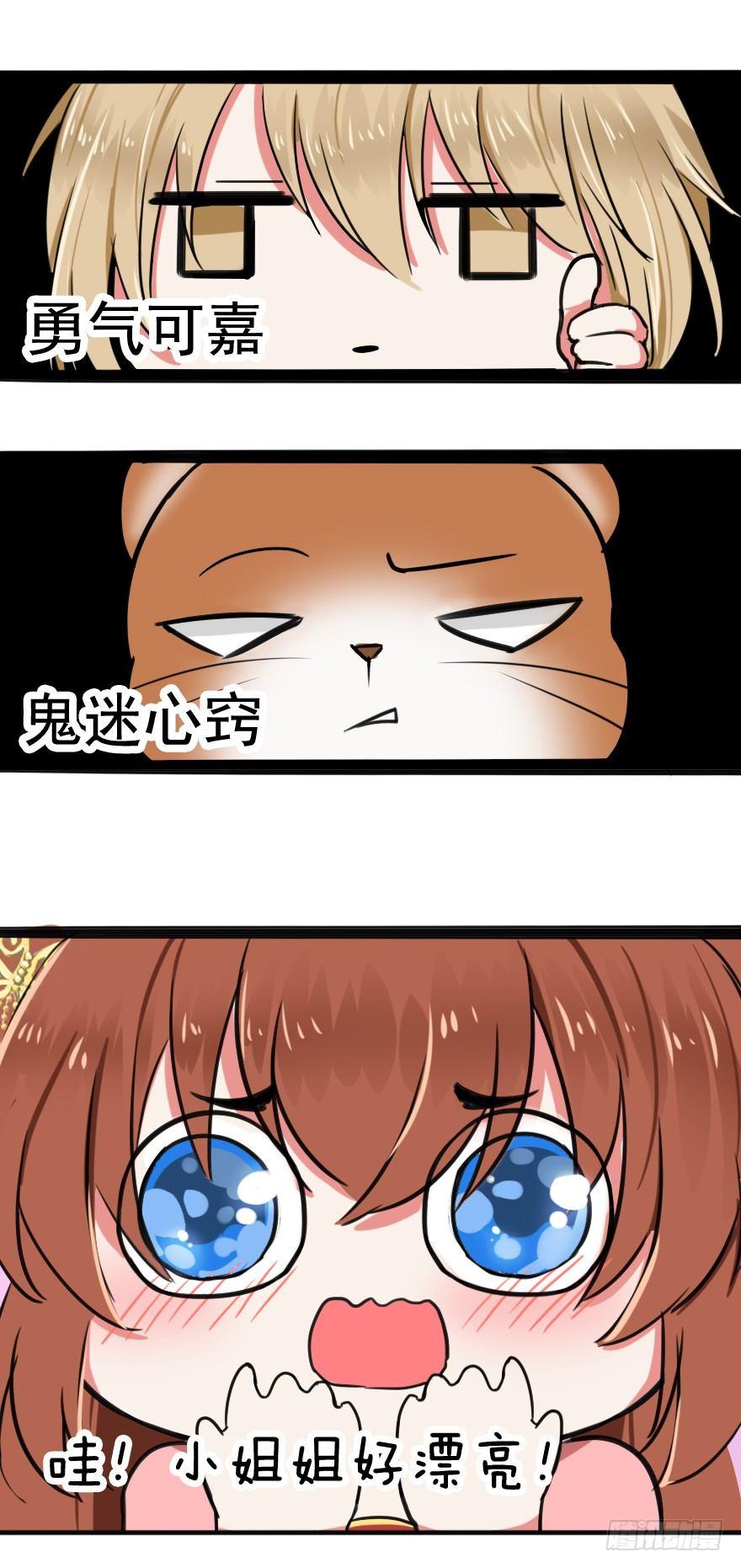 《帝姬养成日记》【8】一对佳偶 第35页