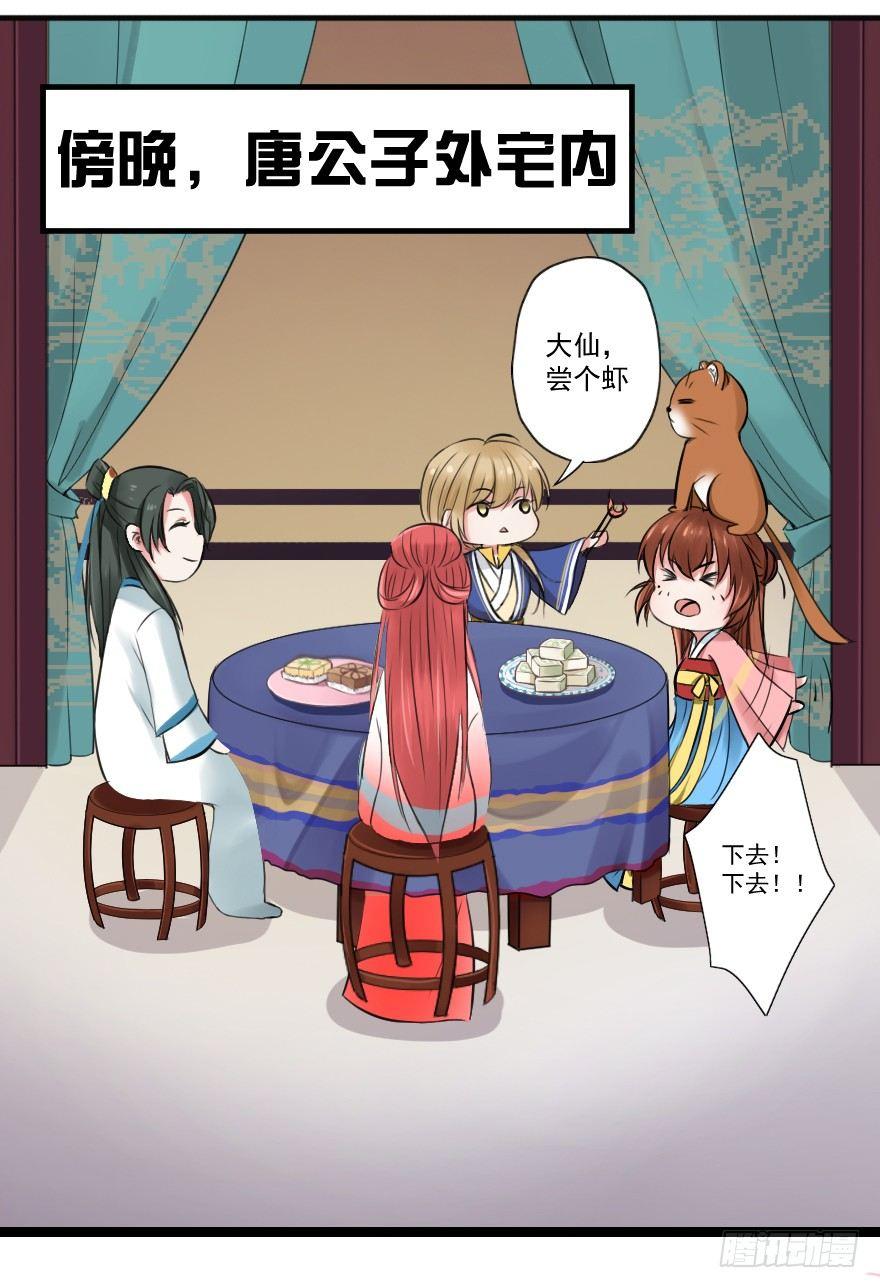 《帝姬养成日记》【8】一对佳偶 第36页