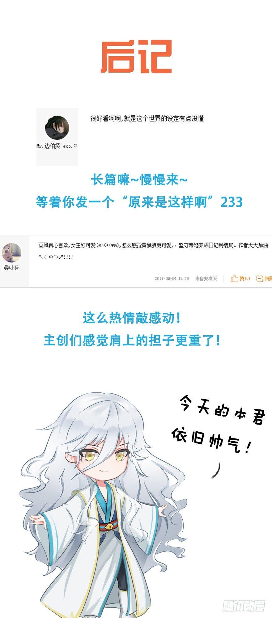《帝姬养成日记》【8】一对佳偶 第41页