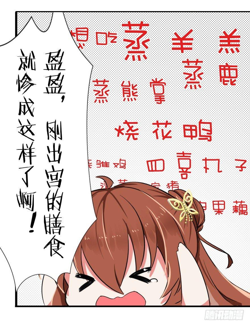 《帝姬养成日记》【8】一对佳偶 第5页