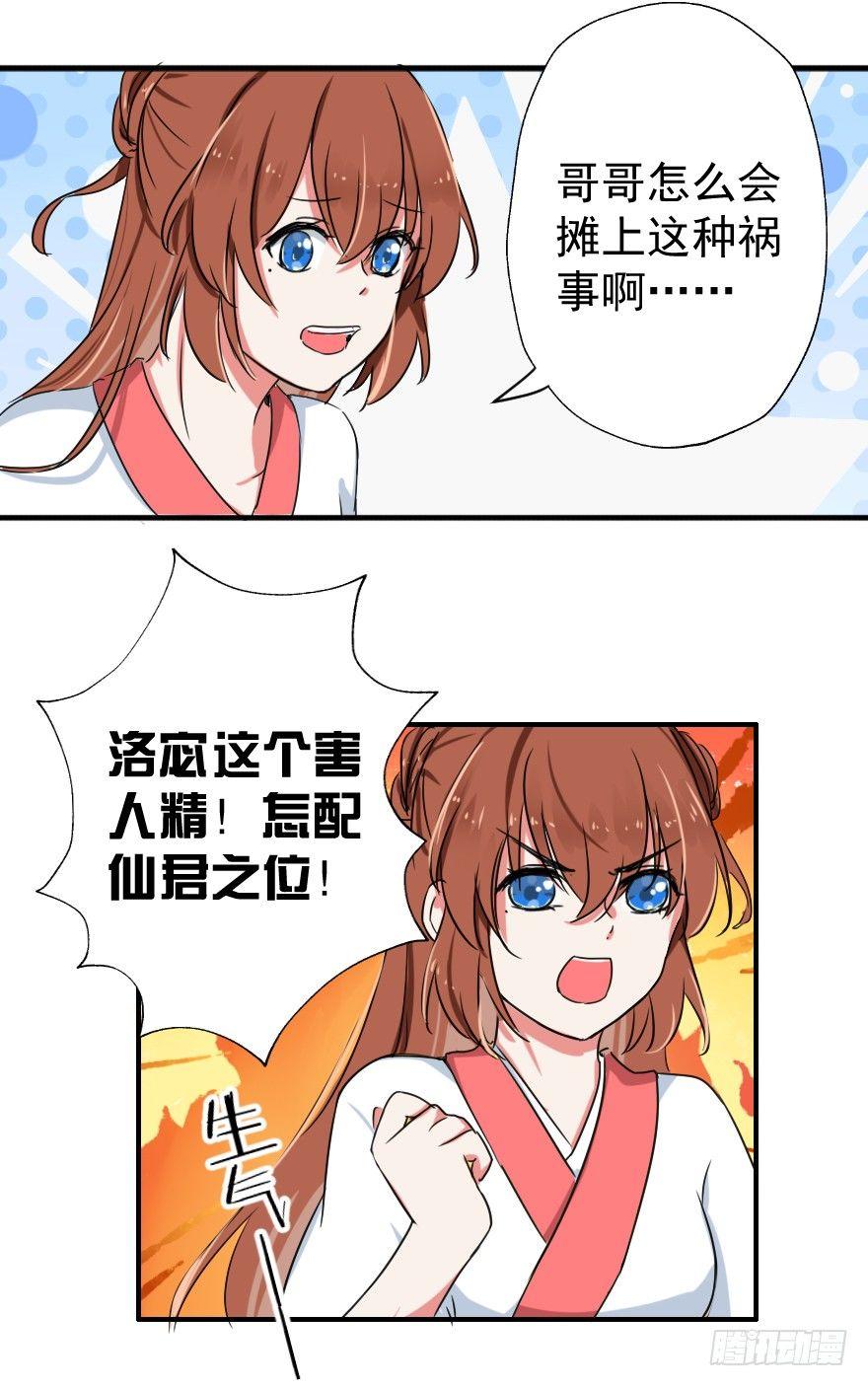 《帝姬养成日记》【9】府里有妖怪 第11页
