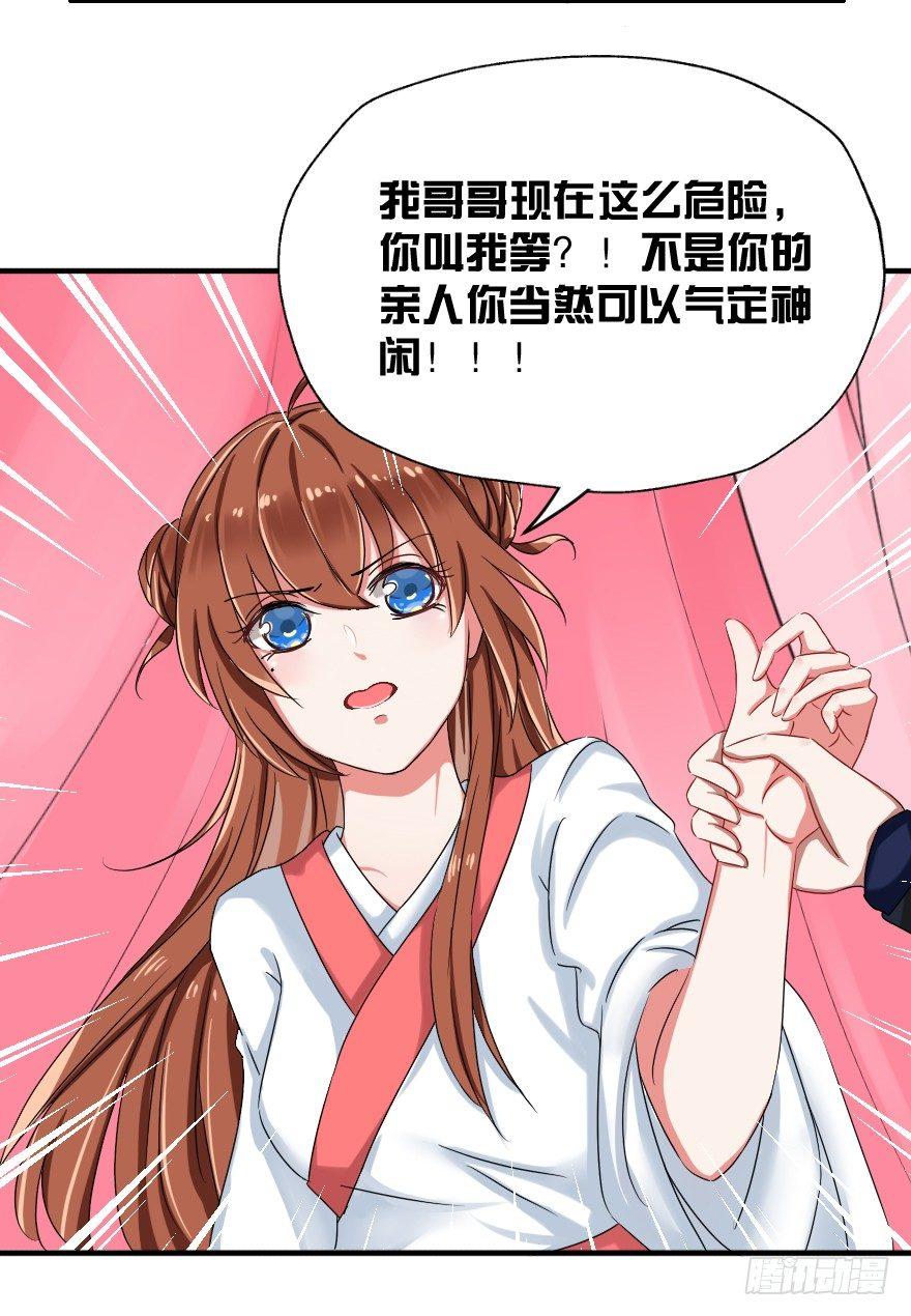 《帝姬养成日记》【9】府里有妖怪 第17页