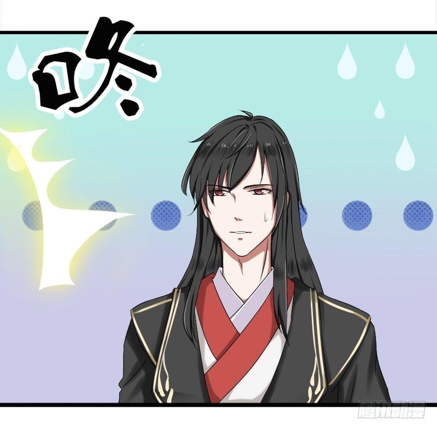 《帝姬养成日记》【9】府里有妖怪 第20页