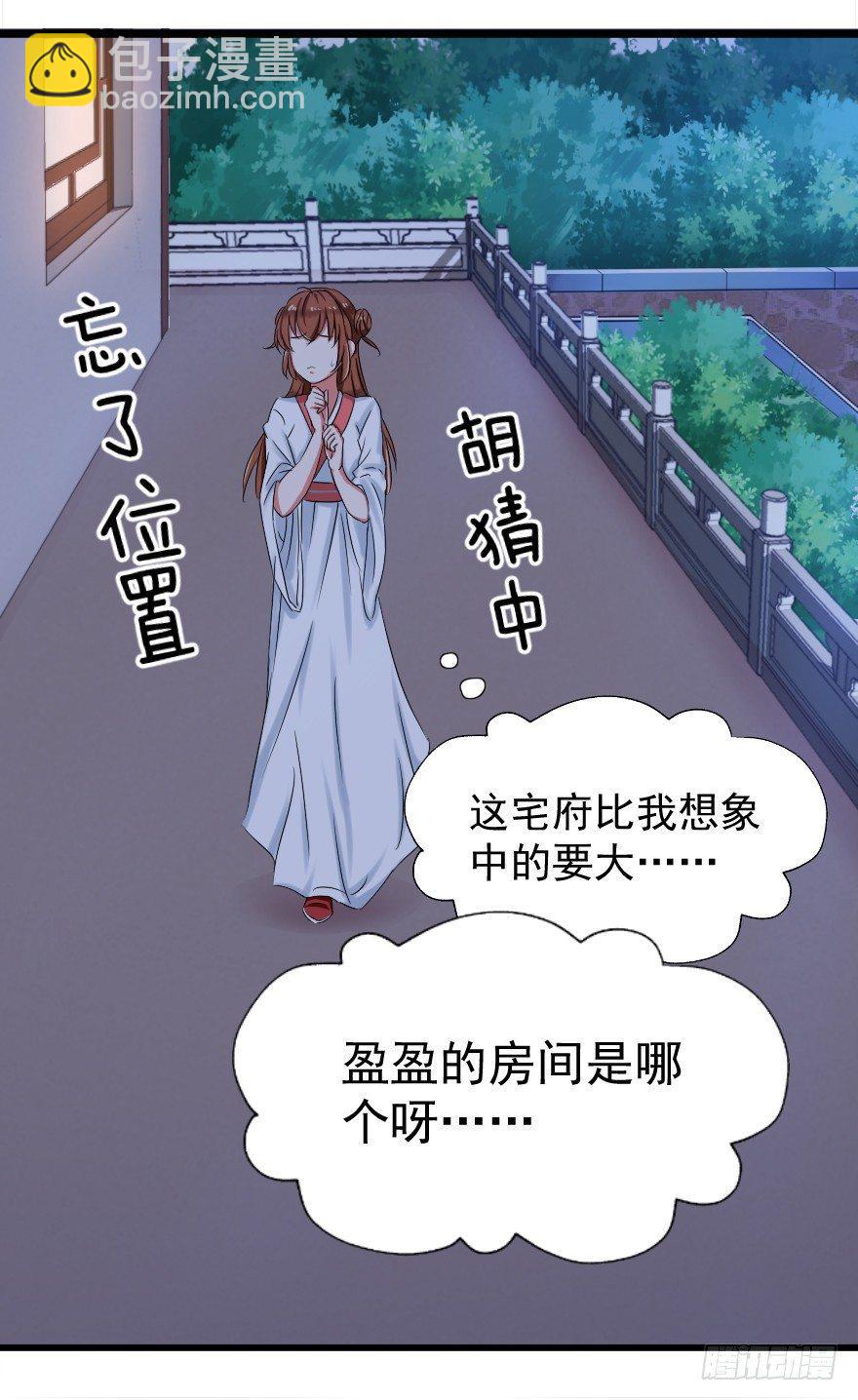 《帝姬养成日记》【9】府里有妖怪 第22页