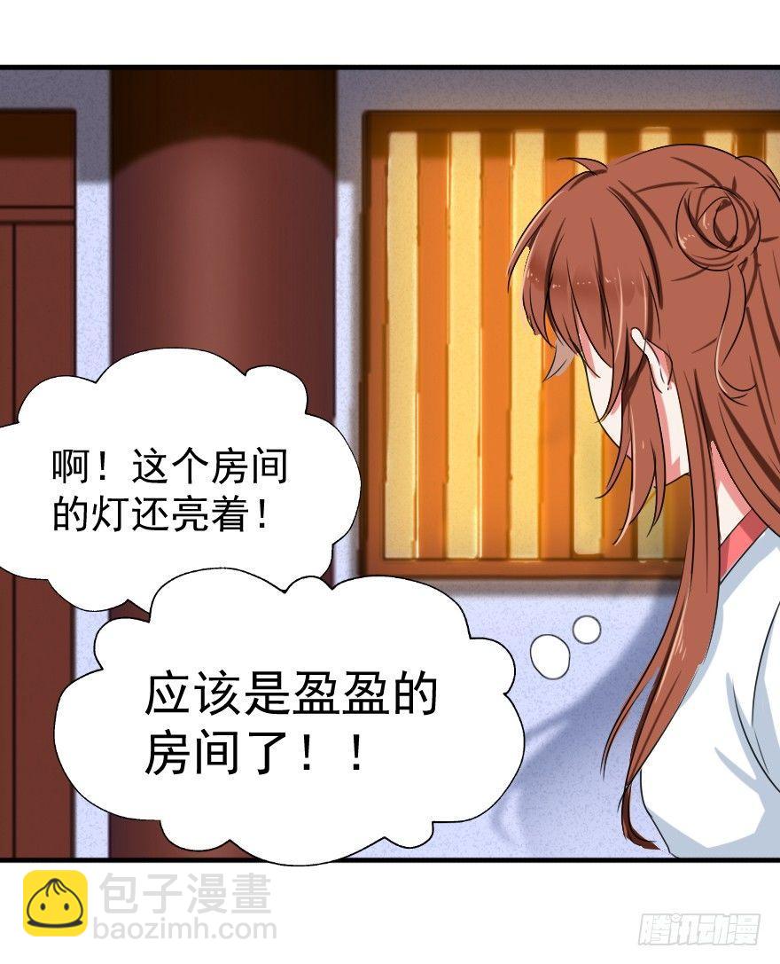 《帝姬养成日记》【9】府里有妖怪 第23页