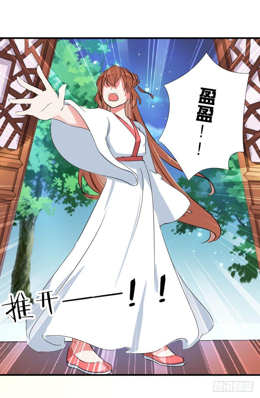 《帝姬养成日记》【9】府里有妖怪 第24页
