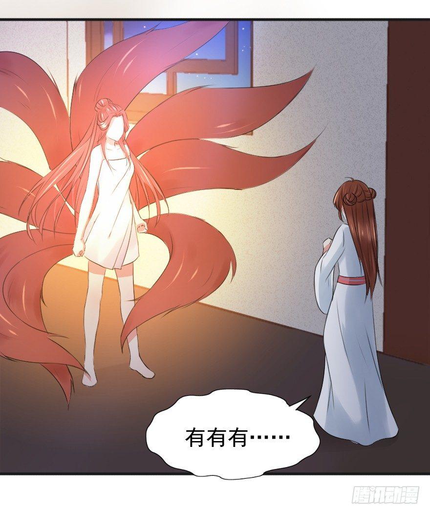 《帝姬养成日记》【9】府里有妖怪 第27页