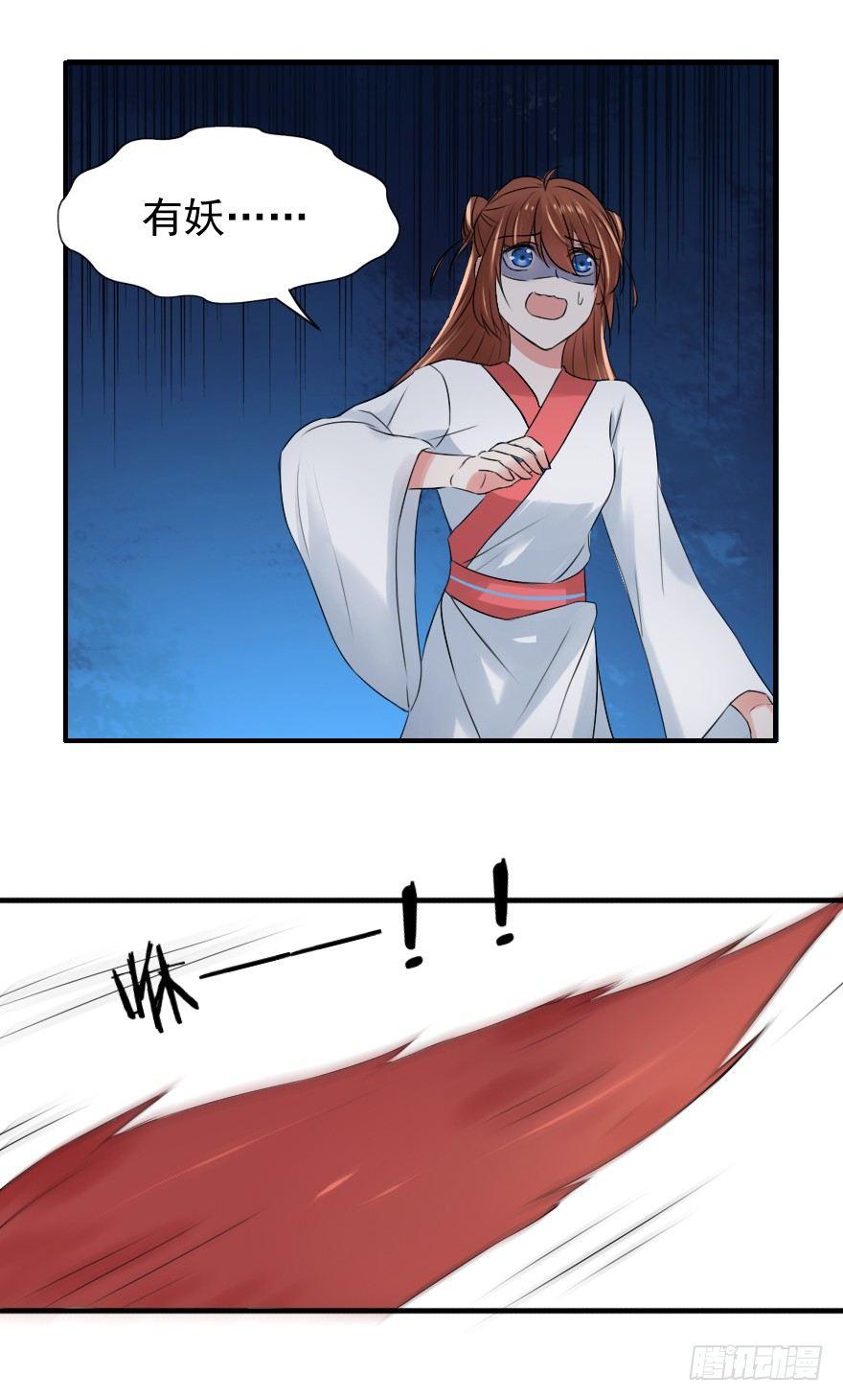 《帝姬养成日记》【9】府里有妖怪 第28页