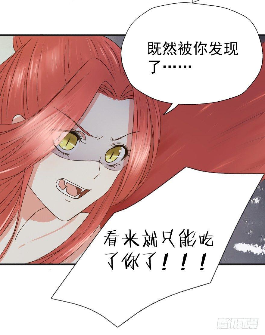 《帝姬养成日记》【9】府里有妖怪 第30页