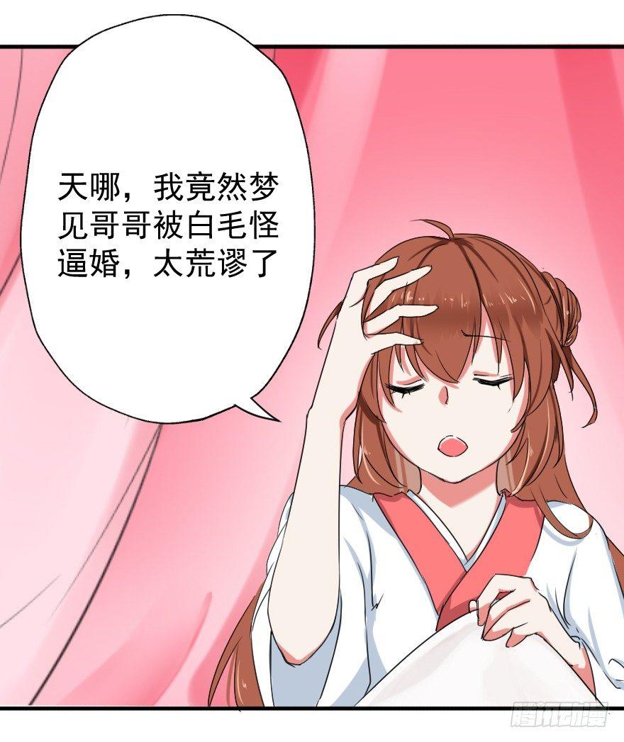 《帝姬养成日记》【9】府里有妖怪 第3页