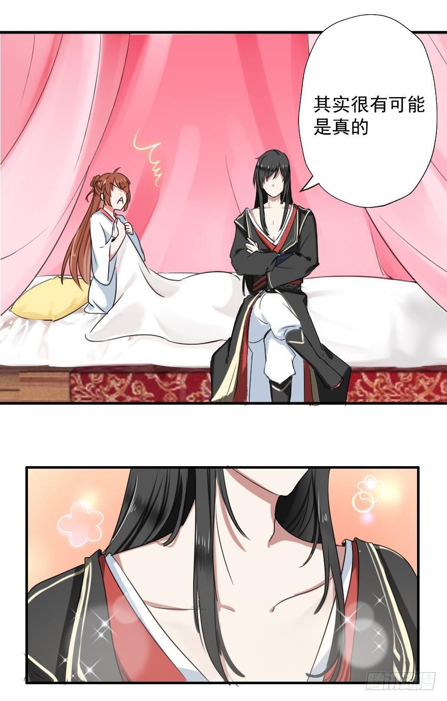 《帝姬养成日记》【9】府里有妖怪 第4页