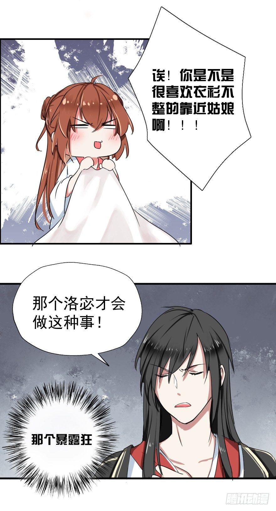 《帝姬养成日记》【9】府里有妖怪 第5页