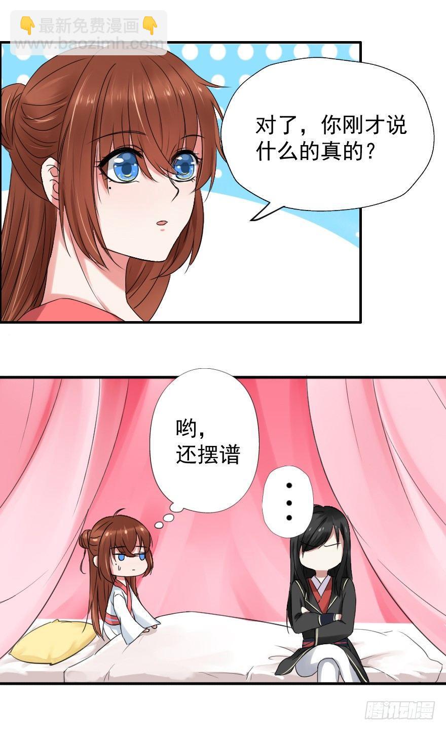 《帝姬养成日记》【9】府里有妖怪 第6页