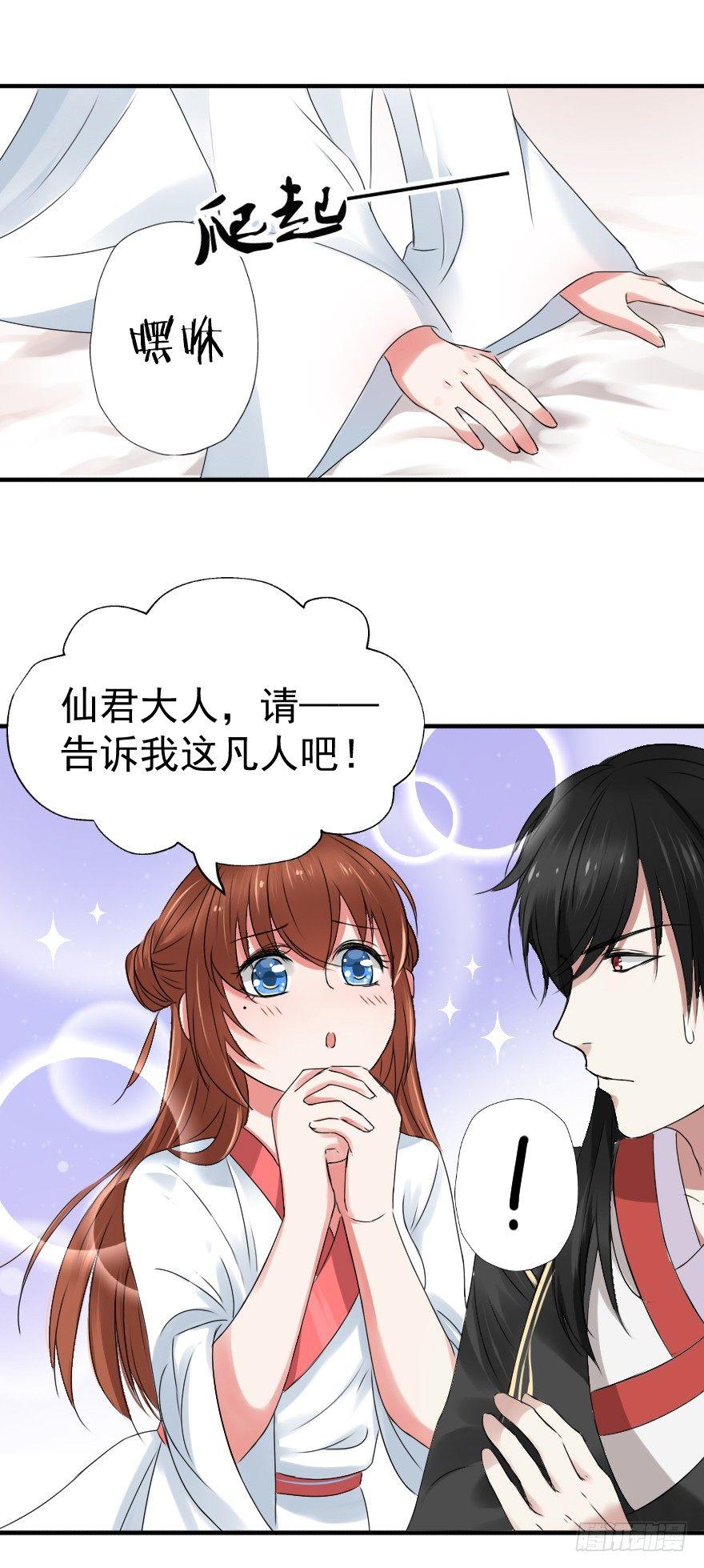 《帝姬养成日记》【9】府里有妖怪 第7页