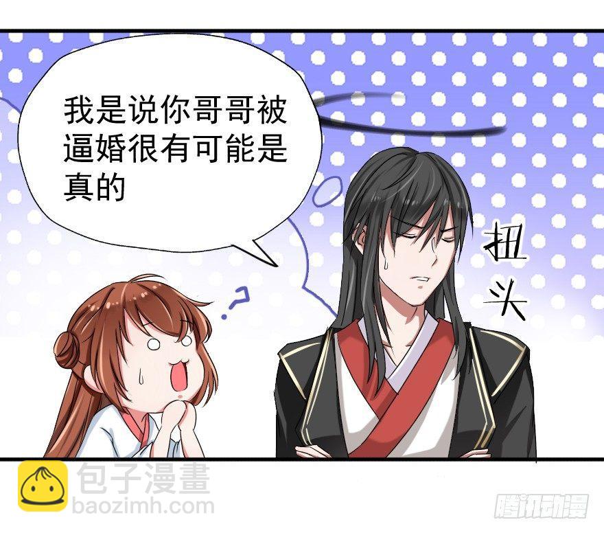 《帝姬养成日记》【9】府里有妖怪 第8页