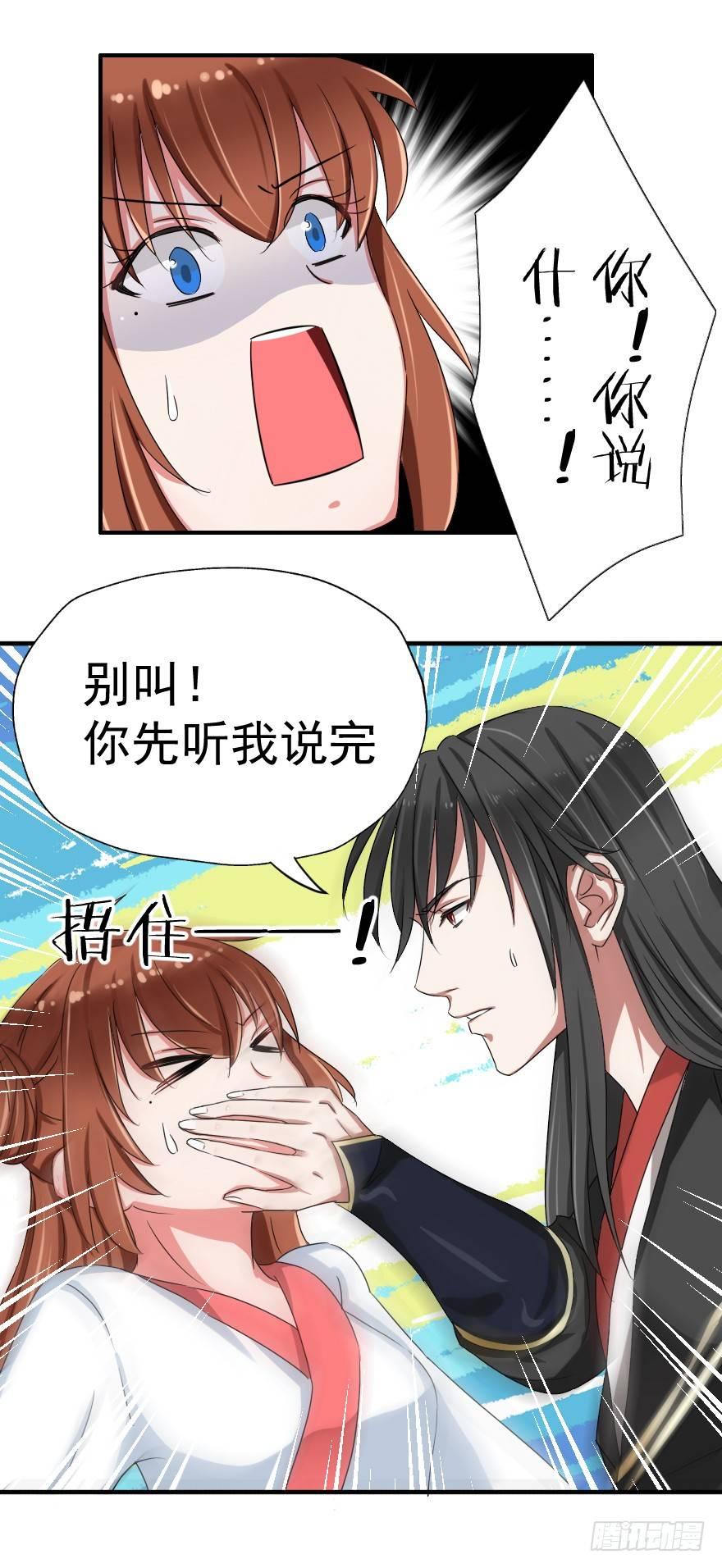 《帝姬养成日记》【9】府里有妖怪 第9页