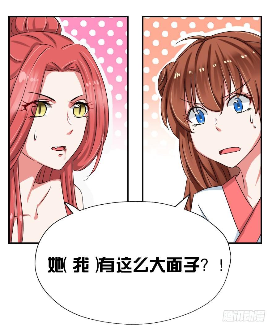 《帝姬养成日记》【10】到底为了什么 第20页