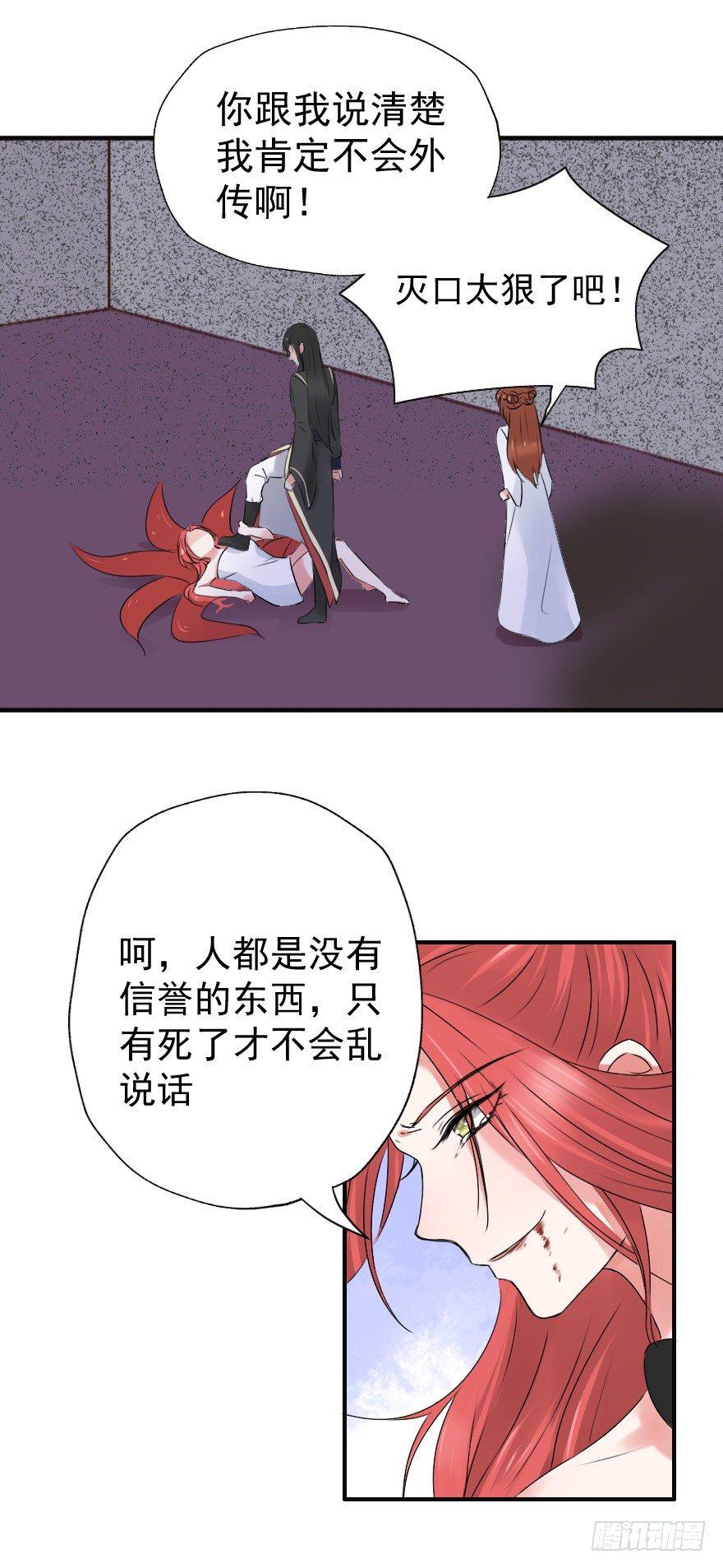 《帝姬养成日记》【10】到底为了什么 第27页