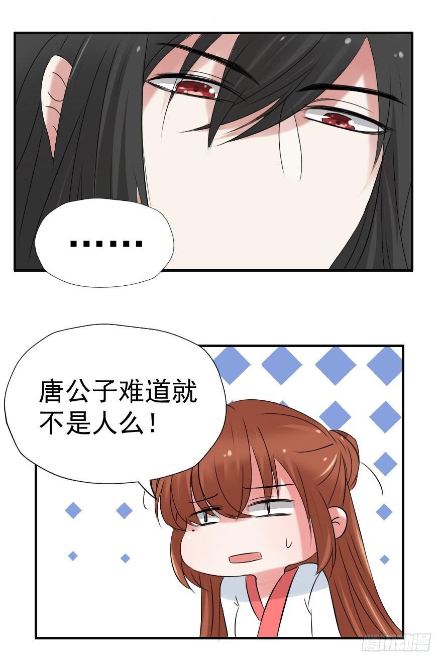 《帝姬养成日记》【10】到底为了什么 第28页