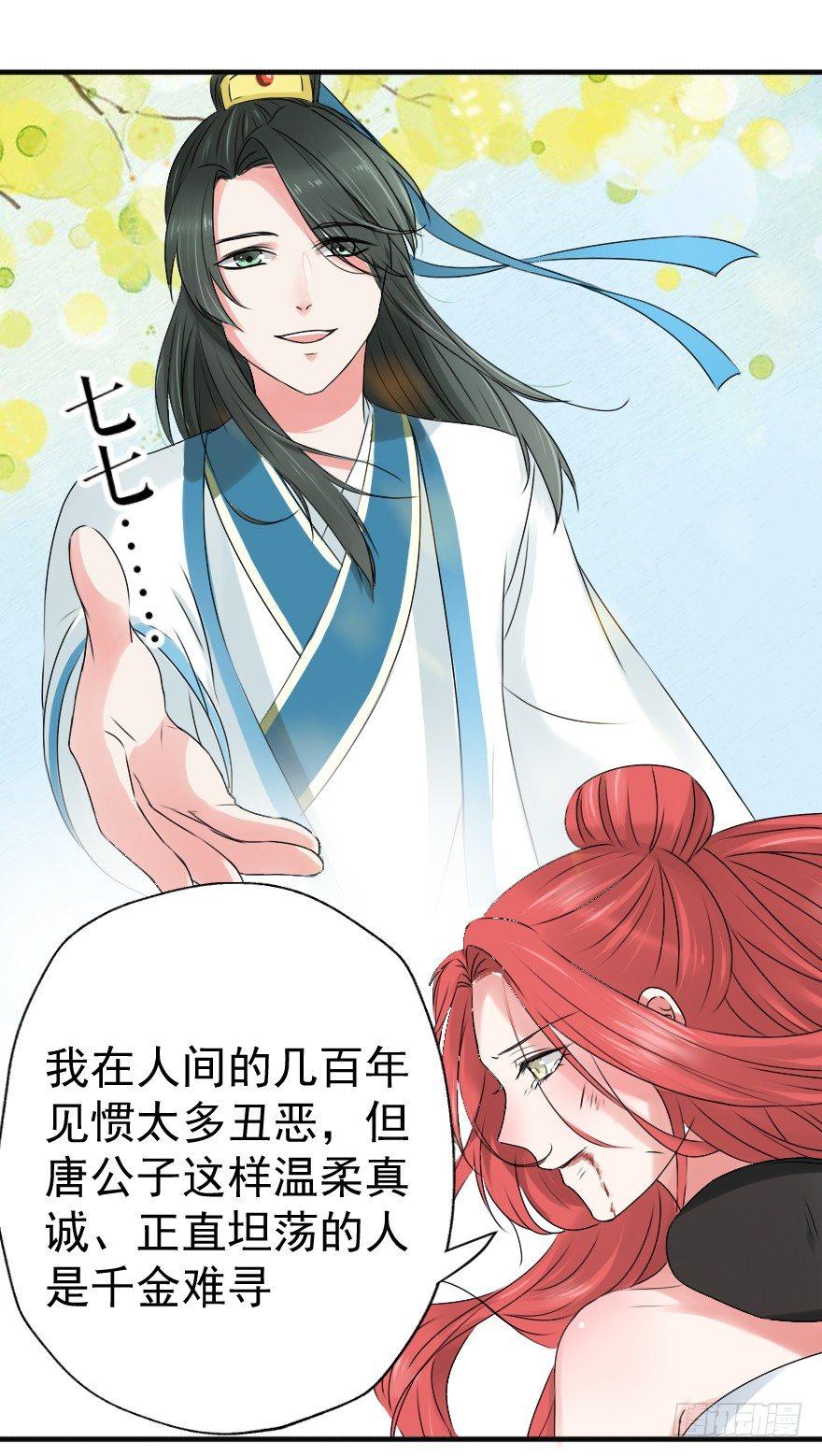 《帝姬养成日记》【10】到底为了什么 第29页