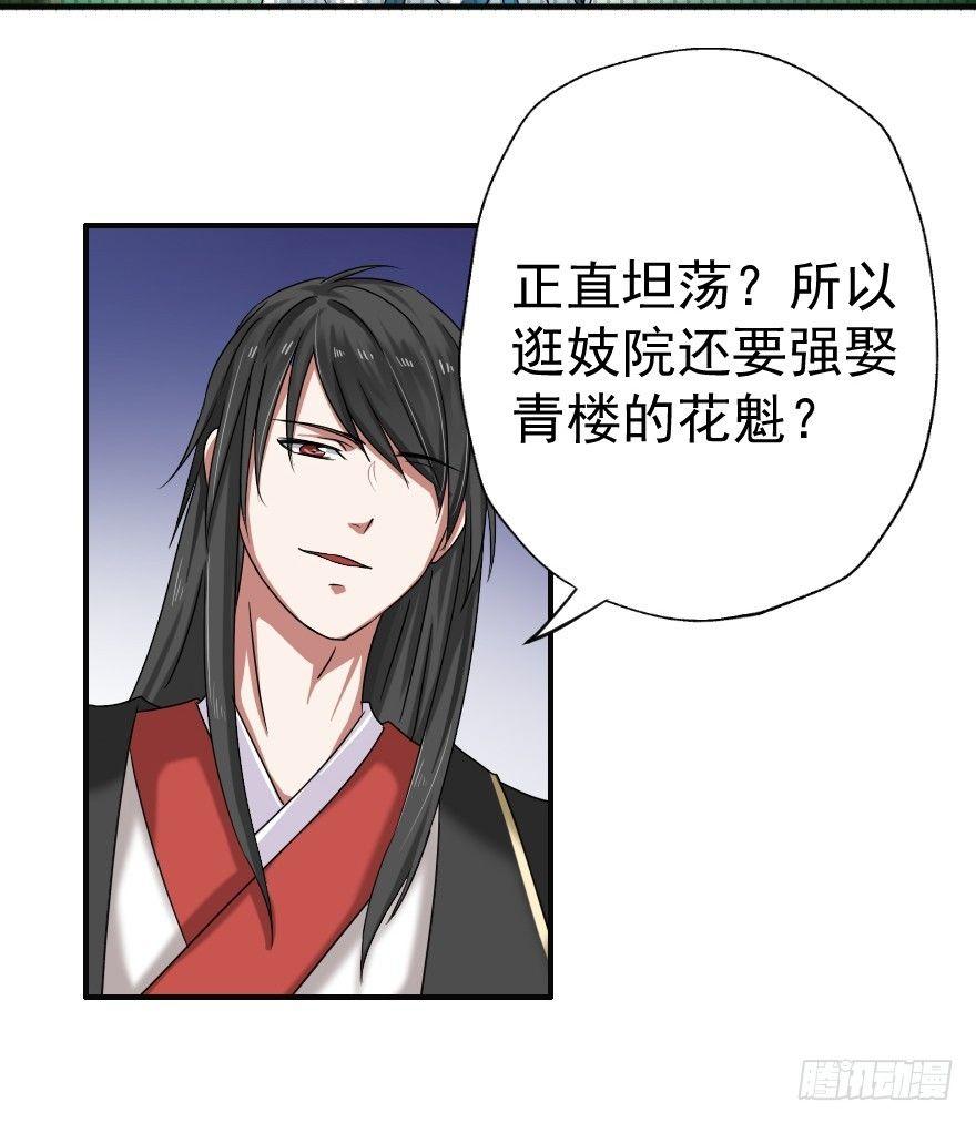 《帝姬养成日记》【10】到底为了什么 第31页