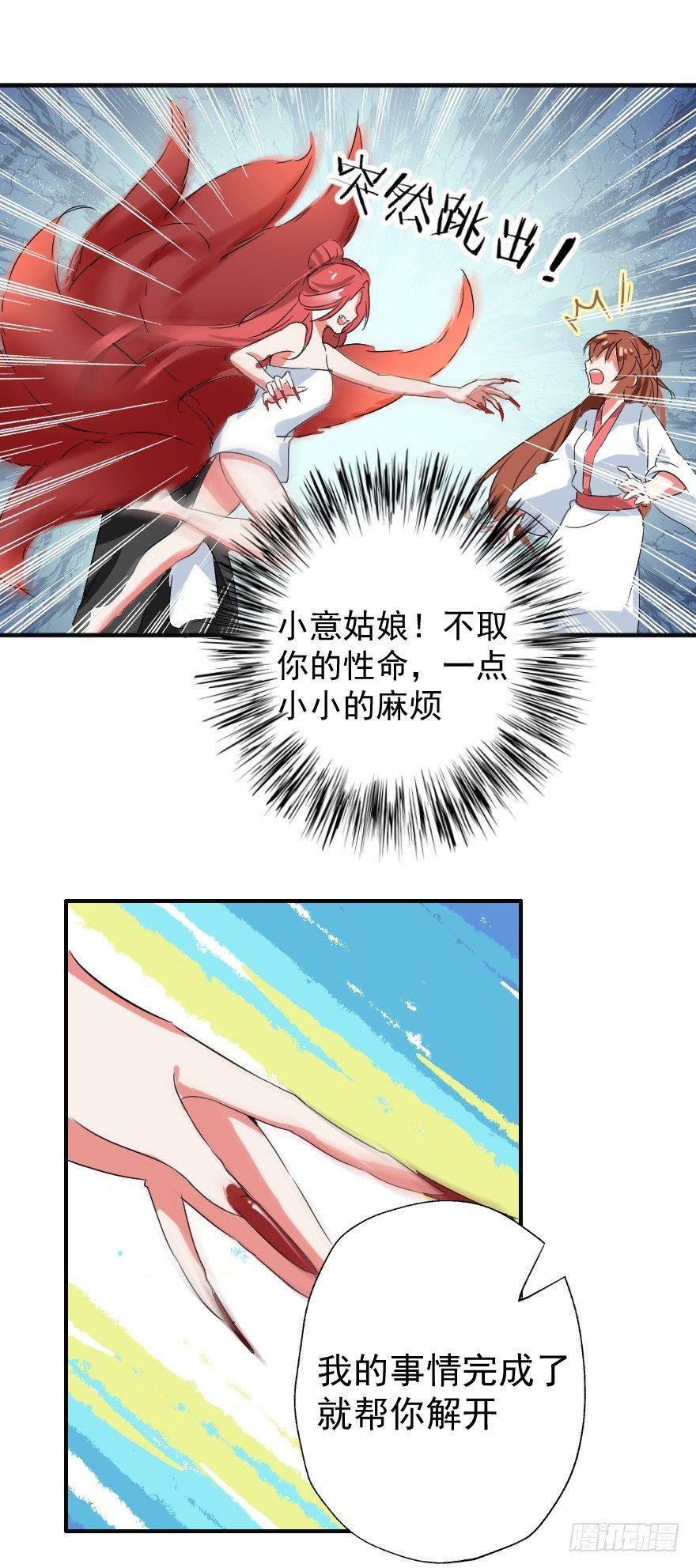 《帝姬养成日记》【10】到底为了什么 第34页
