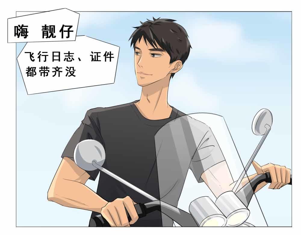 《青航》迎来首飞 第36页