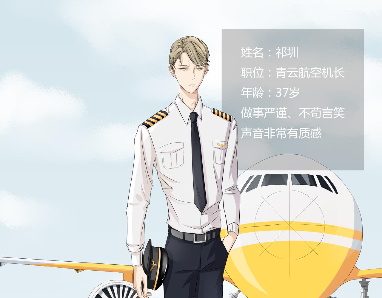 《青航》迎来首飞 第4页