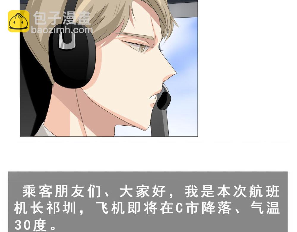 《青航》不愿提及的名字 第10页