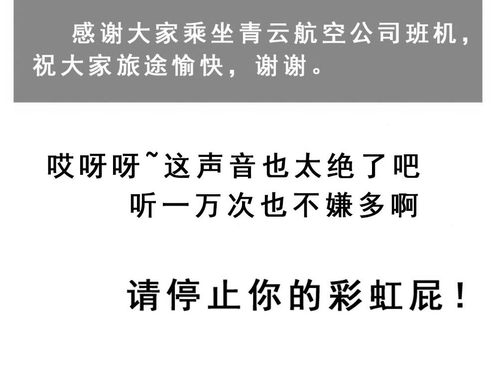 《青航》不愿提及的名字 第11页