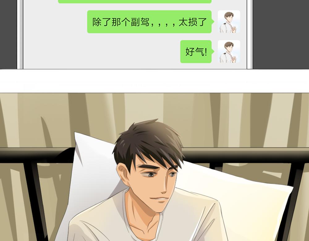 《青航》不愿提及的名字 第44页