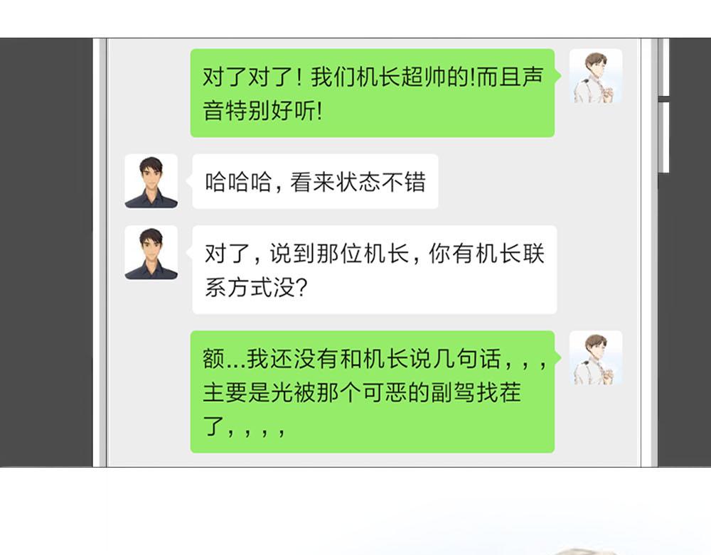 《青航》不愿提及的名字 第47页