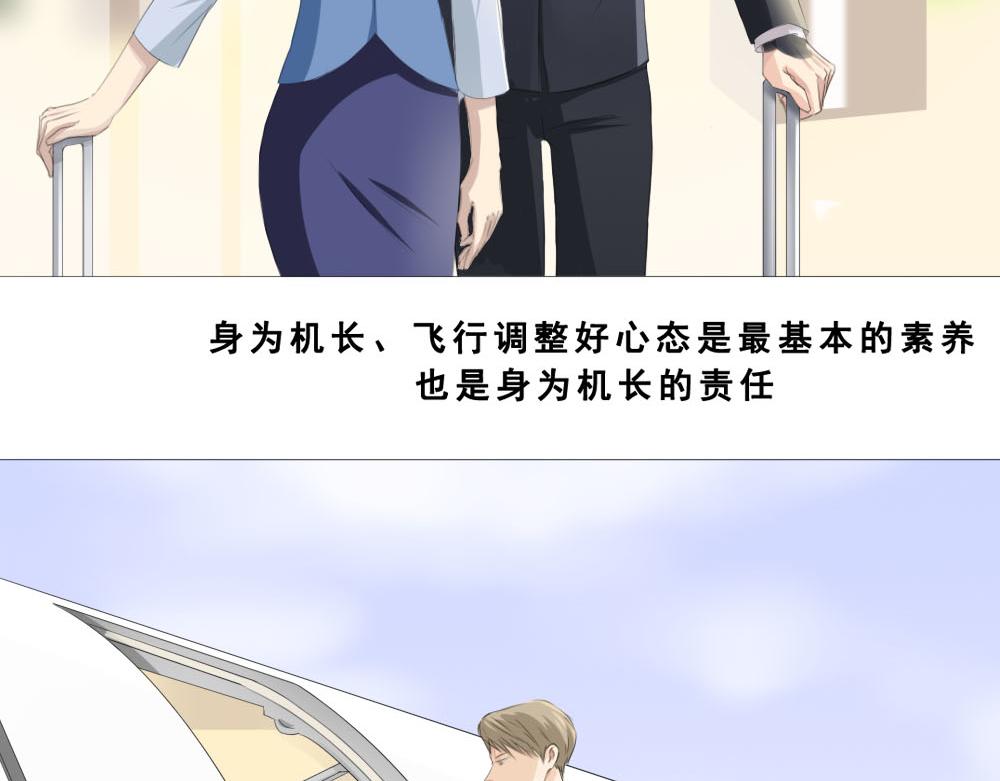 《青航》返程 第33页
