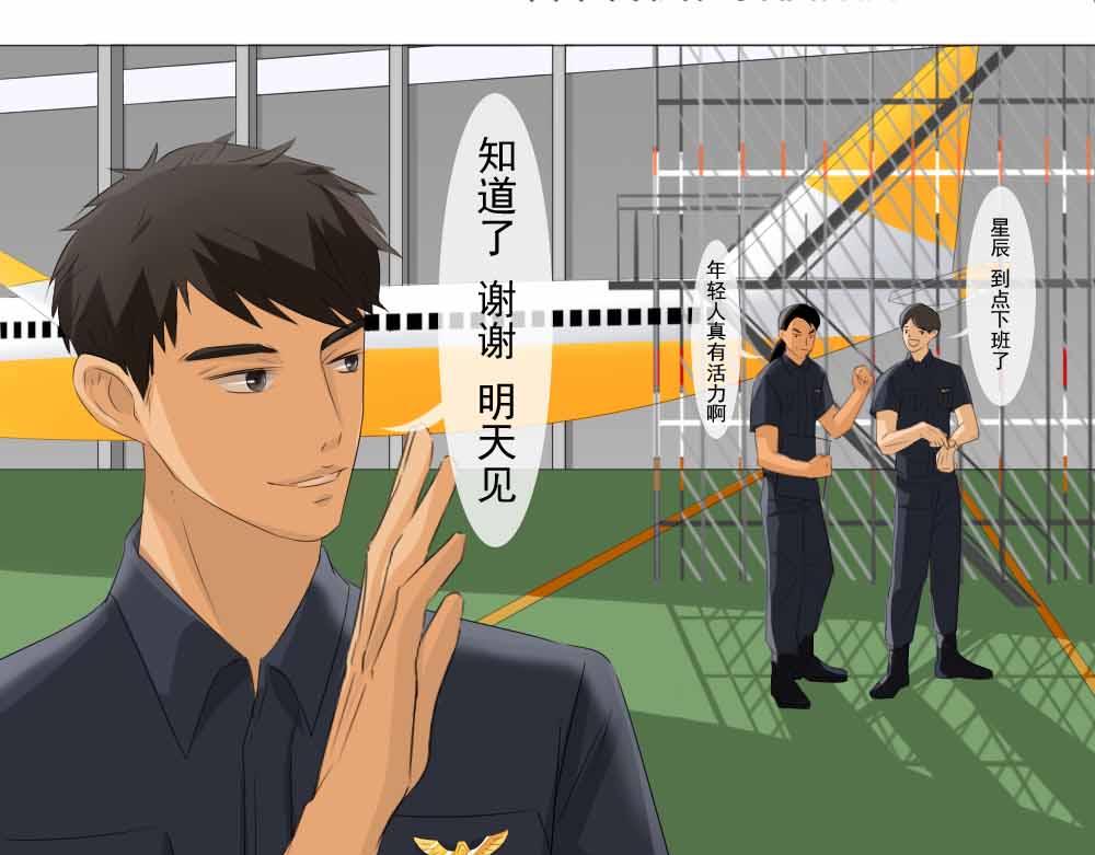 《青航》很高兴认识你 第13页