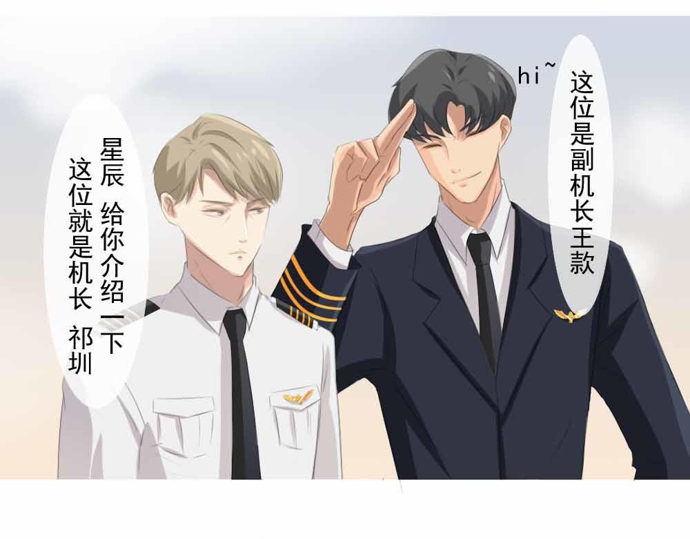 《青航》很高兴认识你 第25页