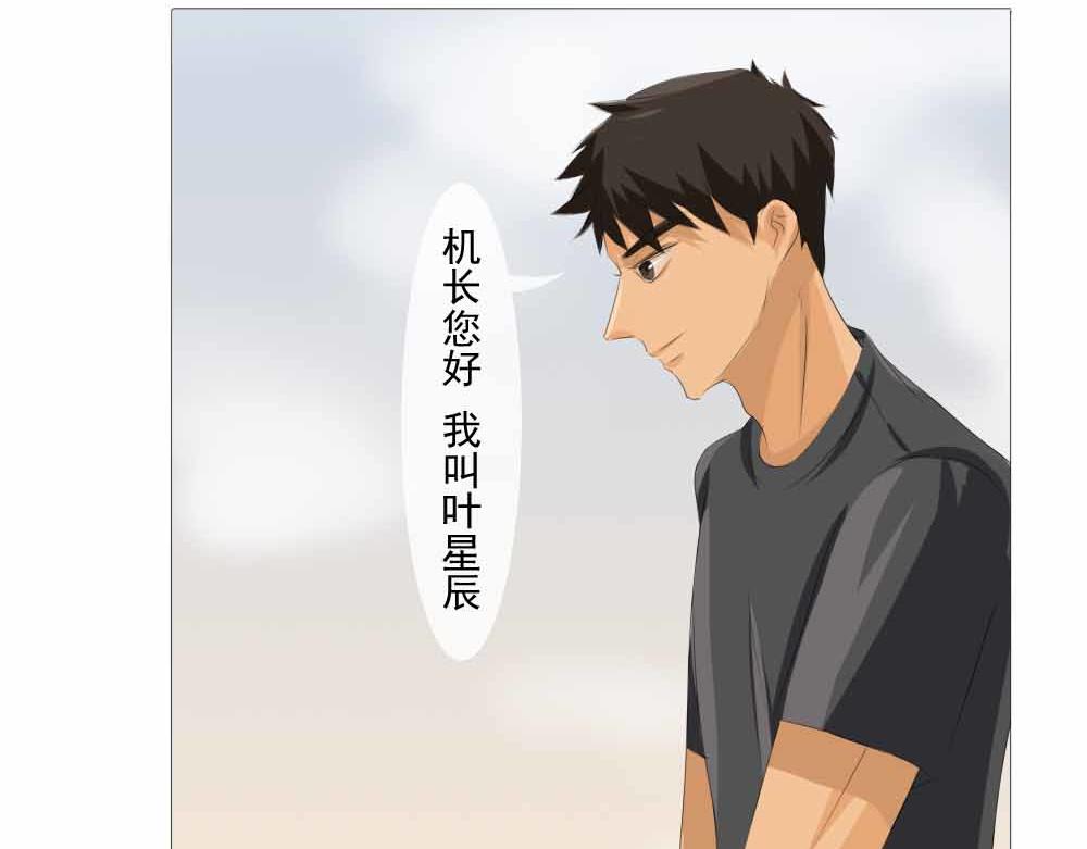 《青航》很高兴认识你 第26页