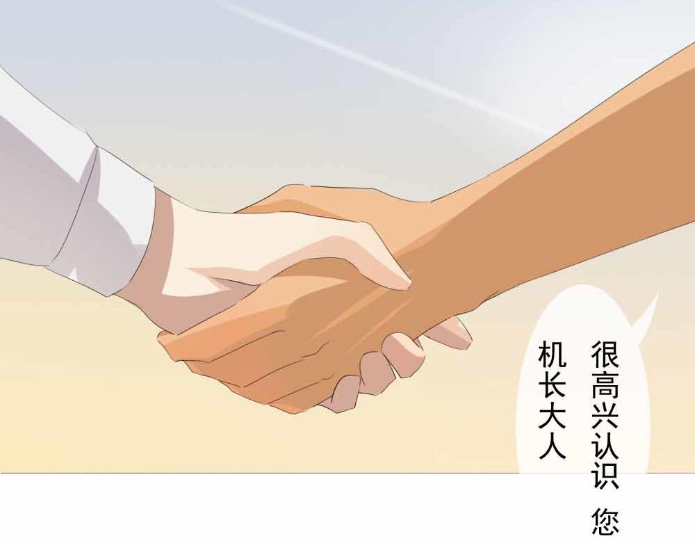《青航》很高兴认识你 第29页