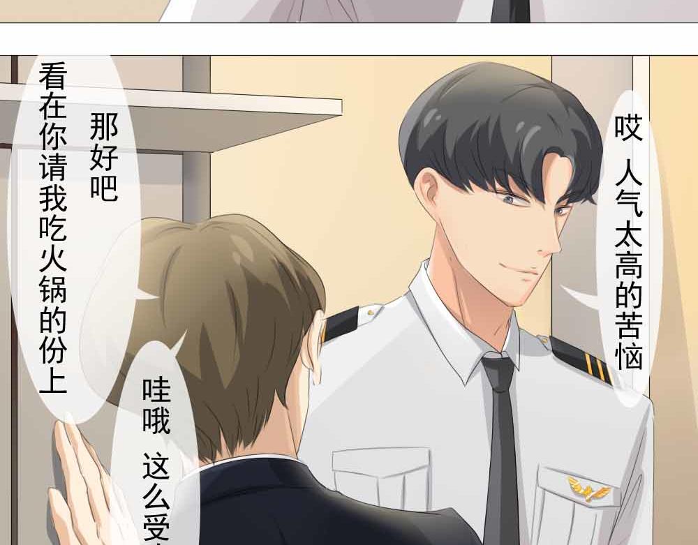 《青航》很高兴认识你 第9页