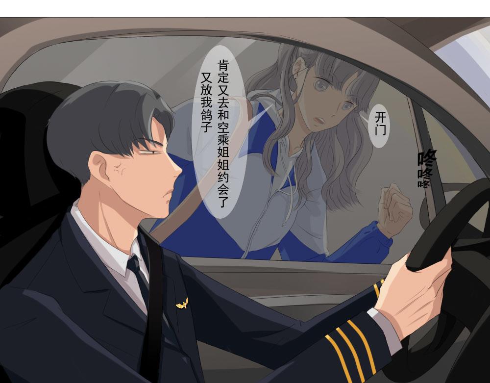 《青航》可以和你坐一起吗 第11页