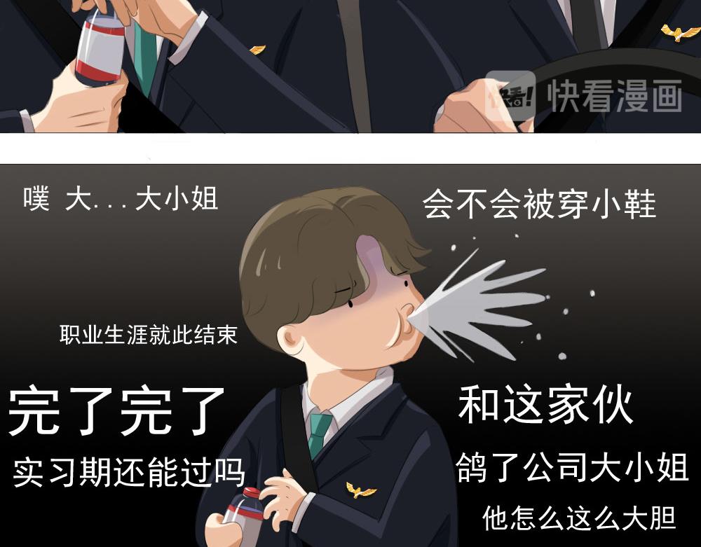 《青航》可以和你坐一起吗 第15页