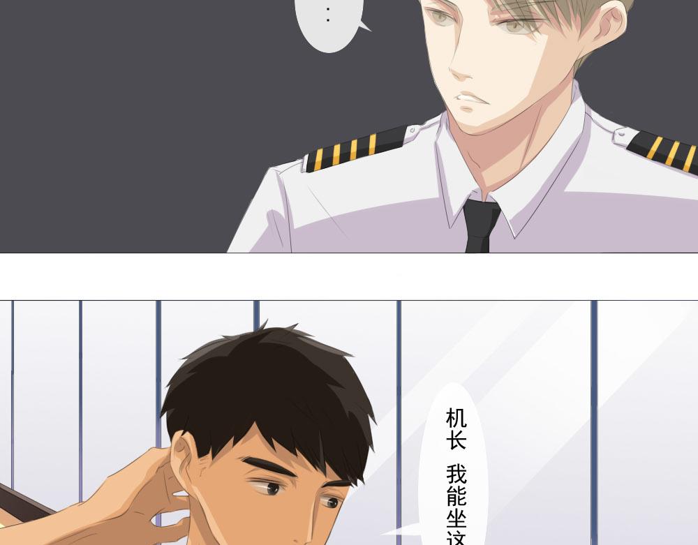 《青航》可以和你坐一起吗 第26页