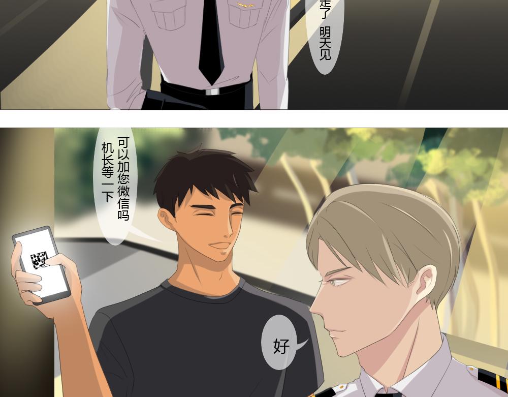 《青航》触碰 第24页