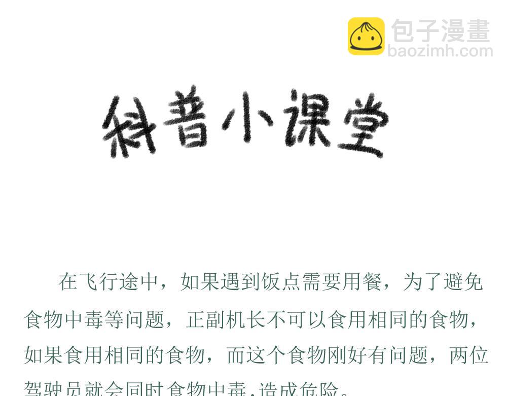 《青航》竞争对手？ 第25页
