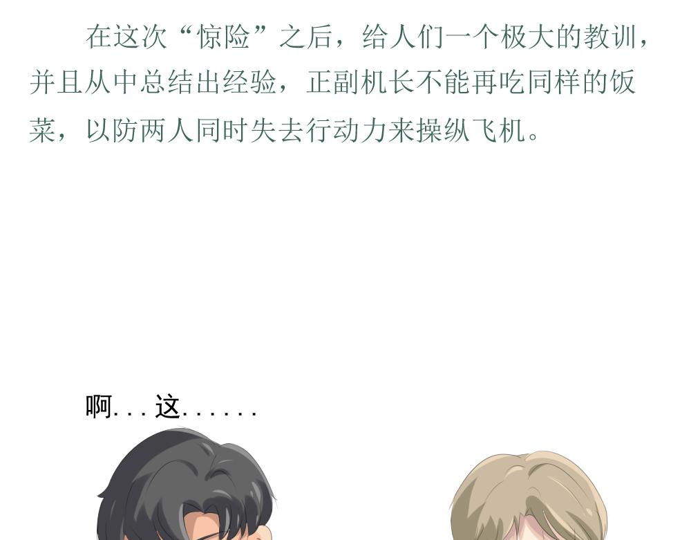 《青航》竞争对手？ 第28页