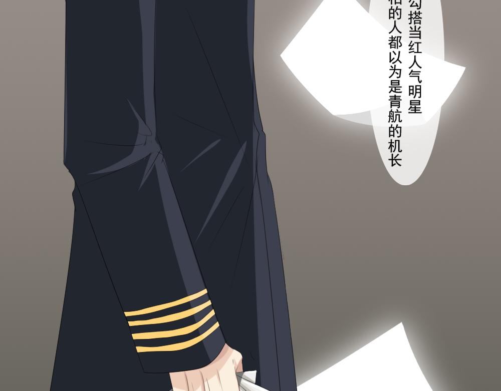 《青航》阴霾 第13页