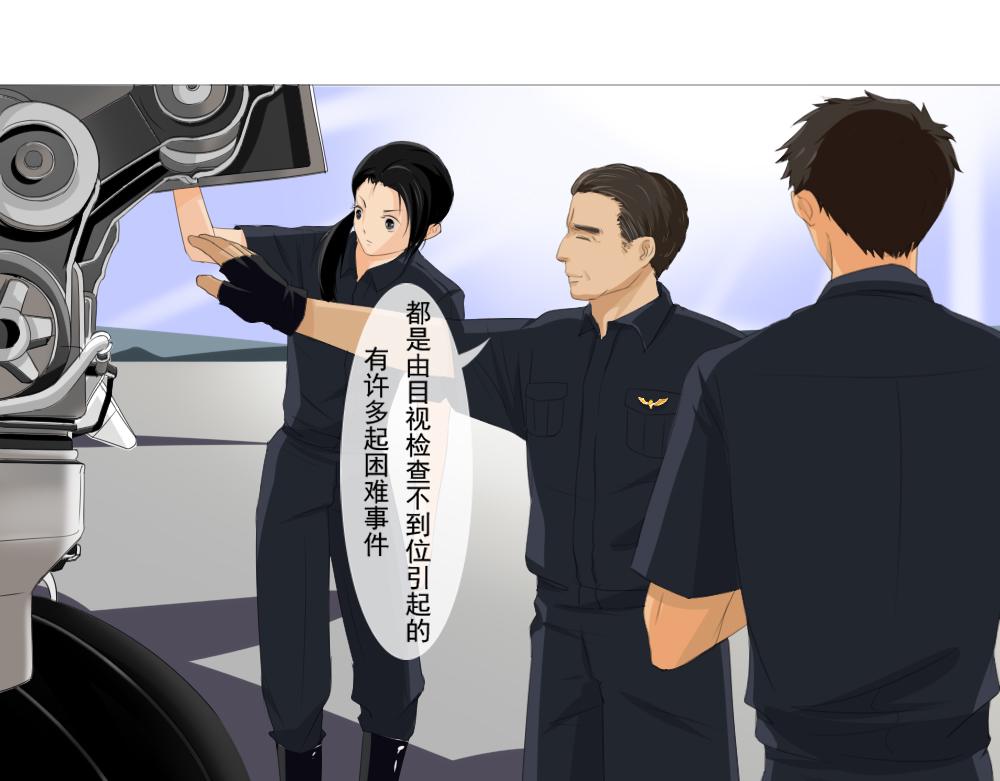 《青航》阴霾 第1页