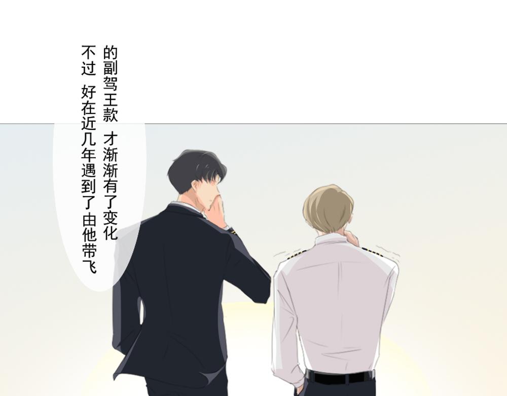 《青航》阴霾 第21页